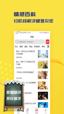 恋爱聊天话术库app破解版免费版截图2