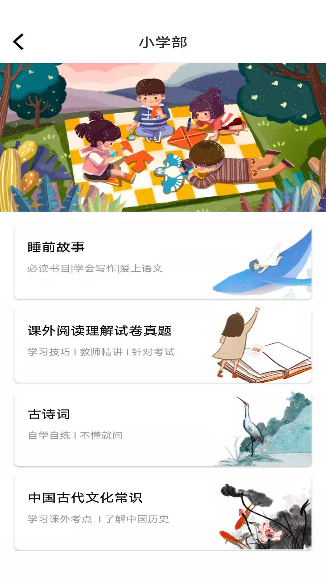 学子成语文截图2