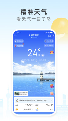 今时天气手机版截图3