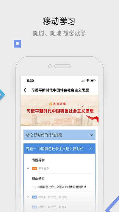 国家开放大学学习网截图2