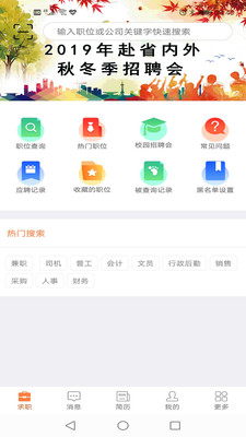 厦门人才网个人版截图3