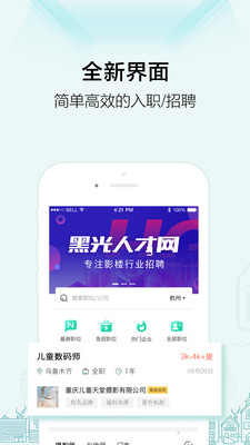 黑光人才网截图3