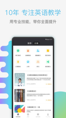 铅笔英语app破解版截图2