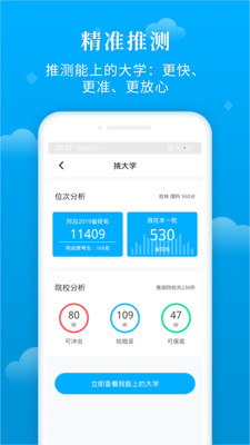 蝶变志愿app破解版截图2