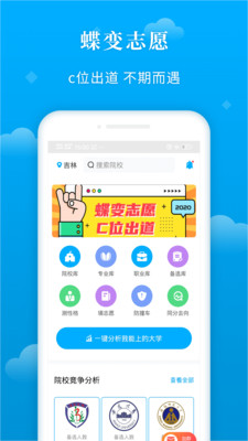 蝶变志愿app破解版截图3