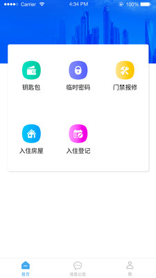 华安居租客版截图3