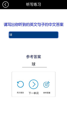 小学五年级英语app人教版截图2