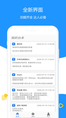 掌乐清理提词大师截图3