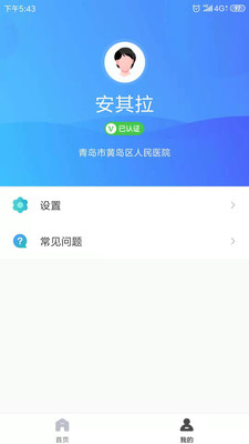 青岛人脸识别截图1