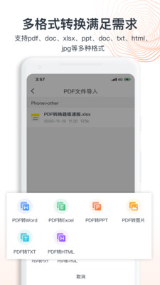 迅达PDF转换器截图2