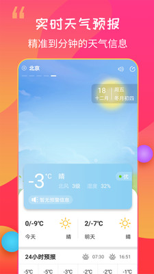 15日天气王老版本截图3