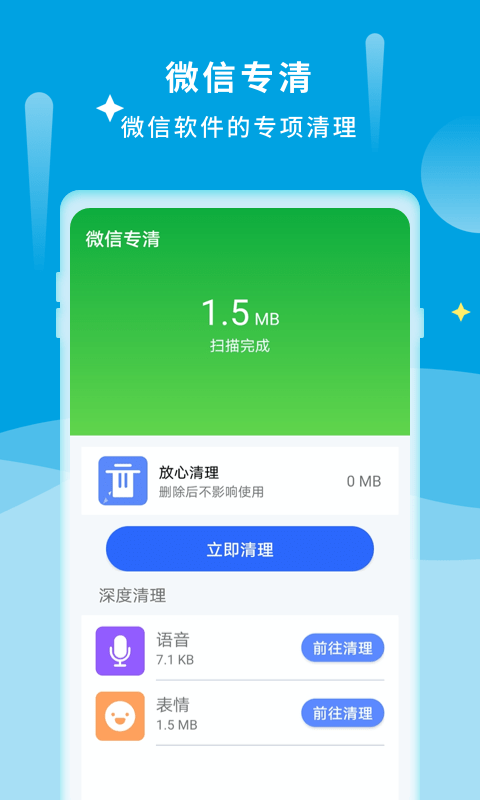 超强爱清理截图1