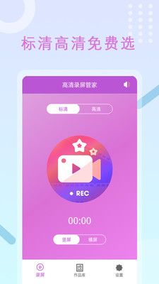 高清录屏大师破解版截图2