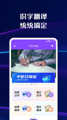 智能文字扫描截图2