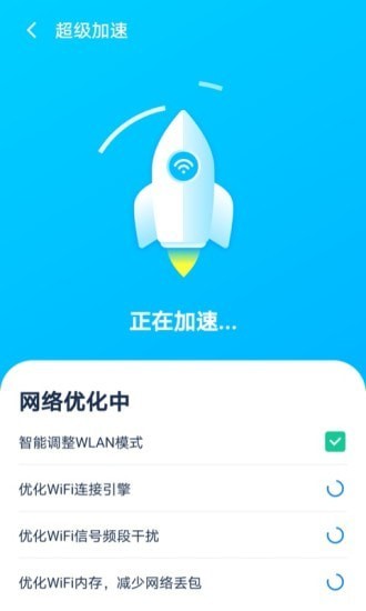 WiFi优化大师免广告截图1