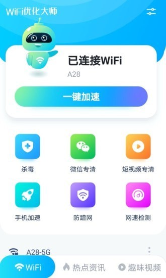 WiFi优化大师免广告截图3