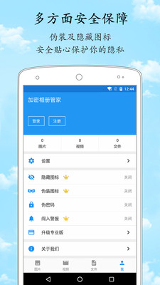 加密相册管家会员破解版截图1