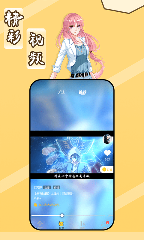 斑马次元漫app安卓版截图1