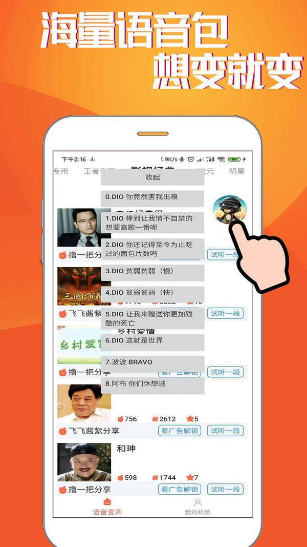 HI语音包变声器截图1