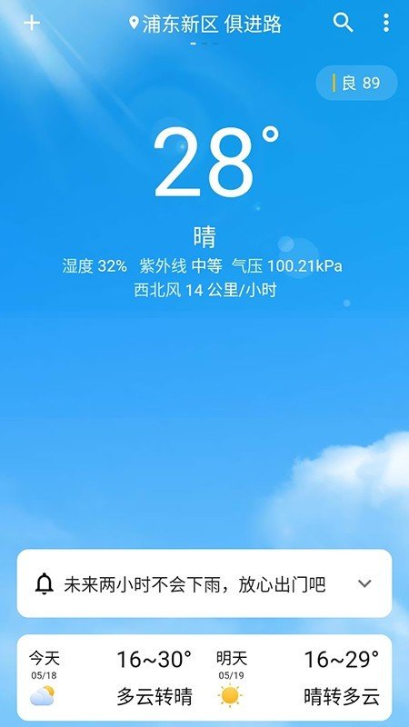 围观天气预报去广告版截图1