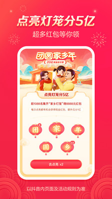 2021抖音看春晚抢红包截图2