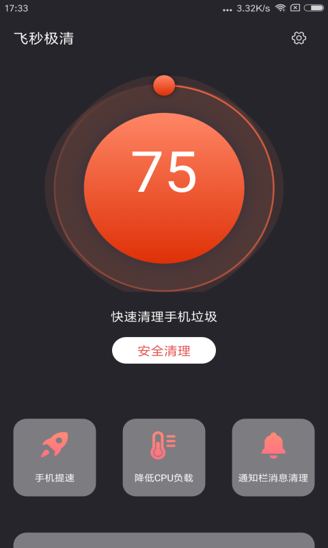 飞秒极清截图2