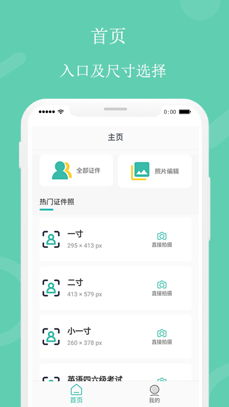 证件照自拍app免费版截图1