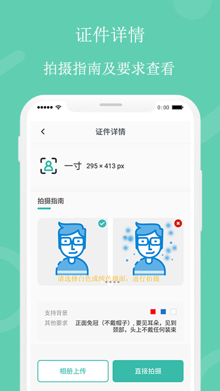 证件照自拍app免费版截图2