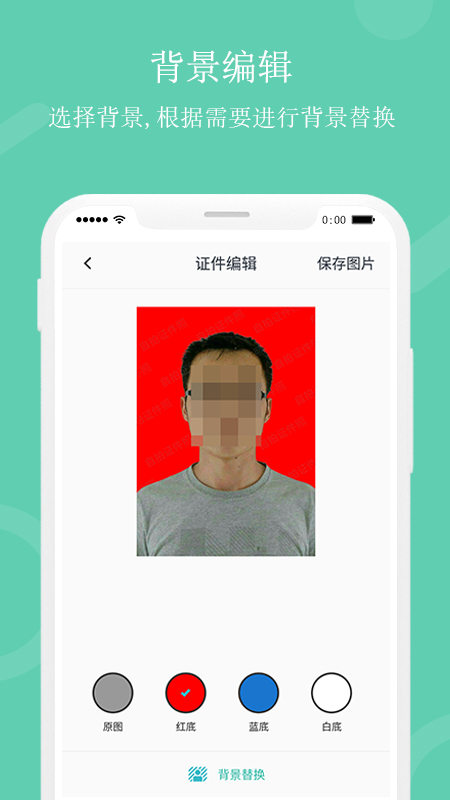 证件照自拍app免费版截图3