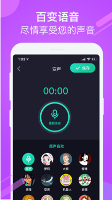 游戏聊天变声器手机版截图1