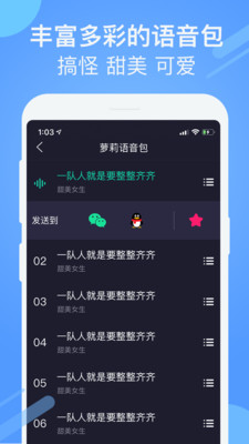 游戏聊天变声器手机版截图2