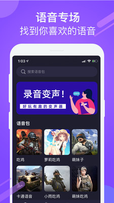 游戏聊天变声器手机版截图3