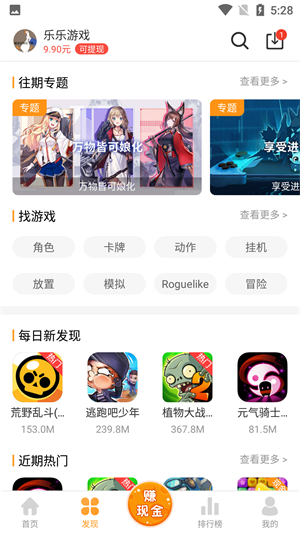 乐乐游戏盒子最新版安卓版截图1