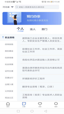 冀时办app河北健康码截图2