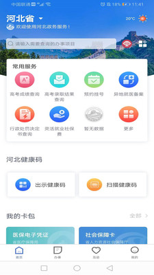 冀时办app河北健康码截图3