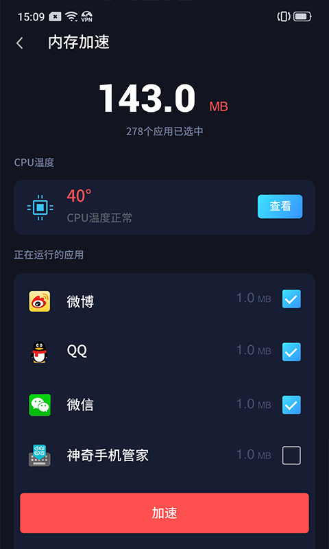 智能手机管家最新版截图1