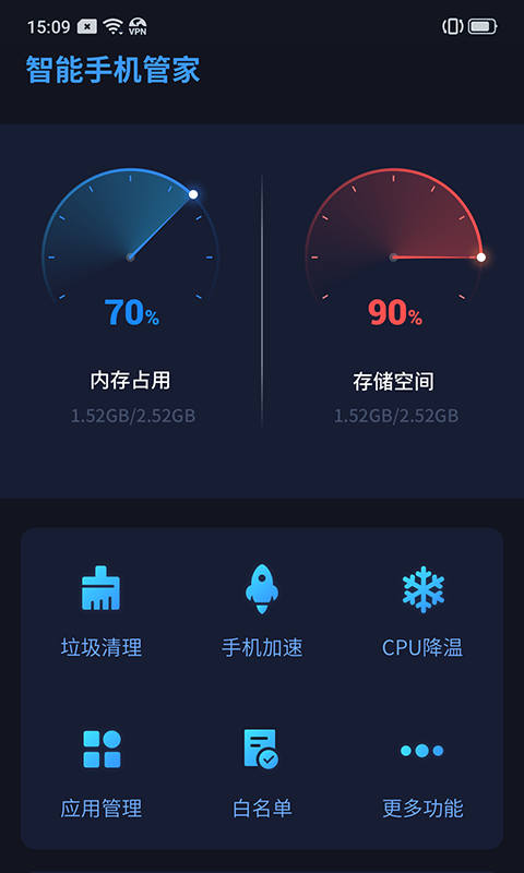 智能手机管家最新版截图3