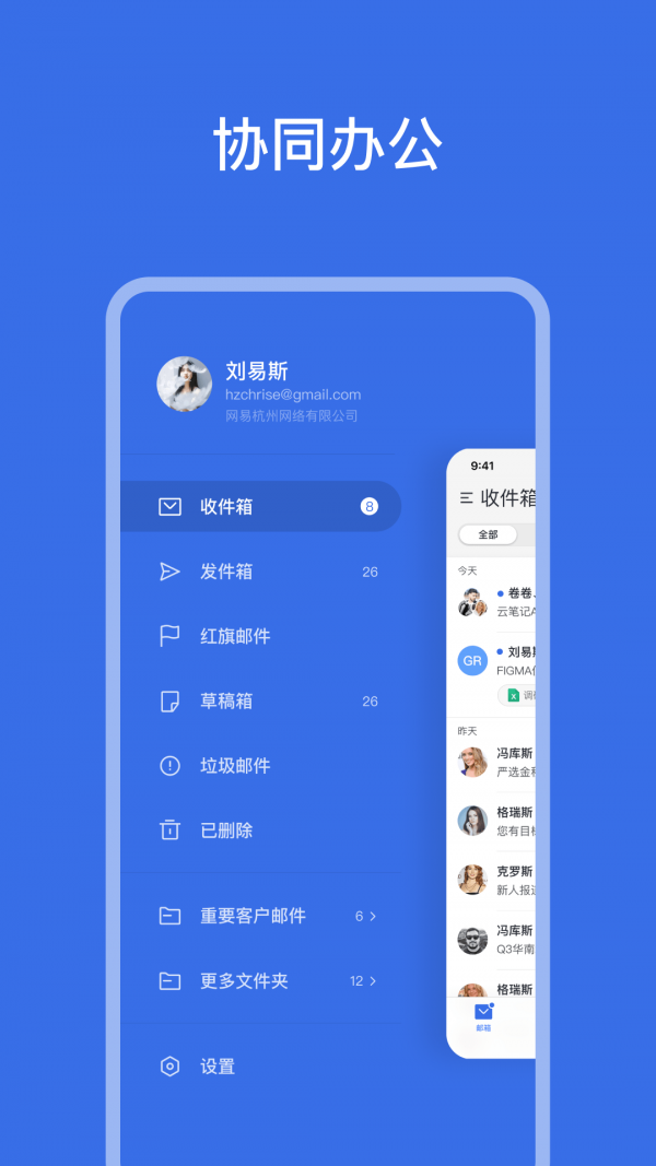 网易灵犀办公截图1