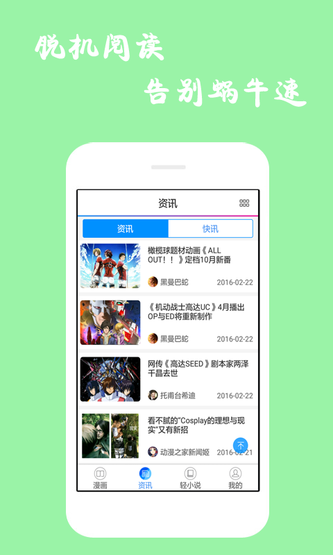 漫画迷app破解版截图1