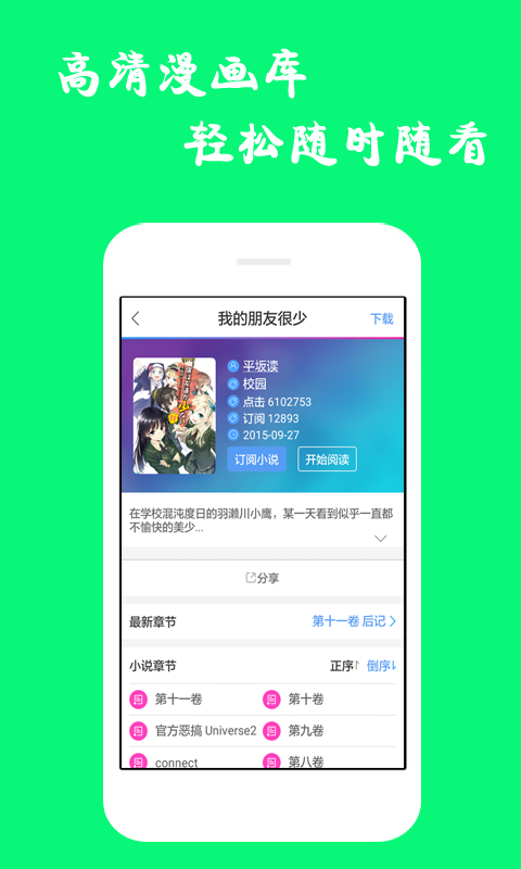 漫画迷app破解版截图2