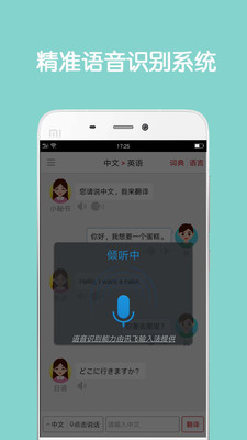 同声翻译超级版vip会员破解版截图1