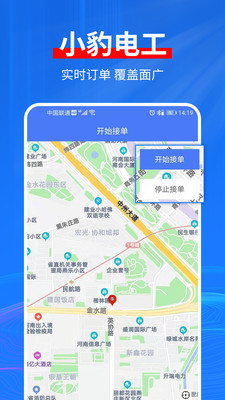 小豹电工截图3