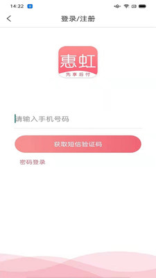 惠虹商城app截图1