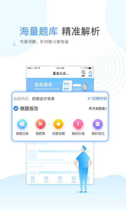 云校学堂截图1