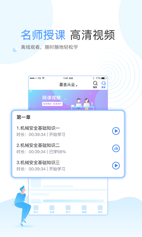 云校学堂截图2