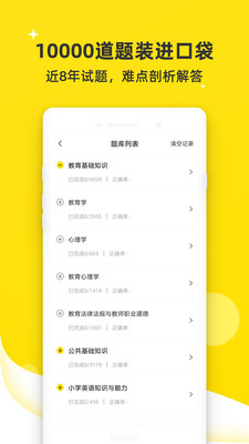 教师考试题库截图1