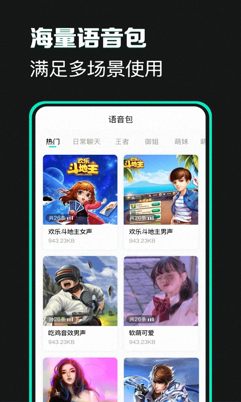 精英开黑变声器安卓版截图3