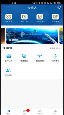 火箭人app最新版截图2