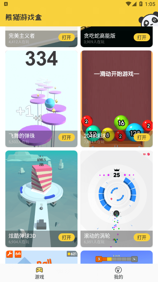 熊猫游戏盒子app破解版截图2