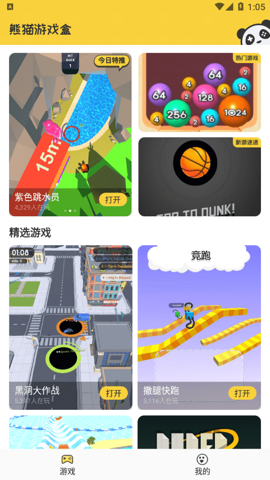 熊猫游戏盒子app破解版截图3